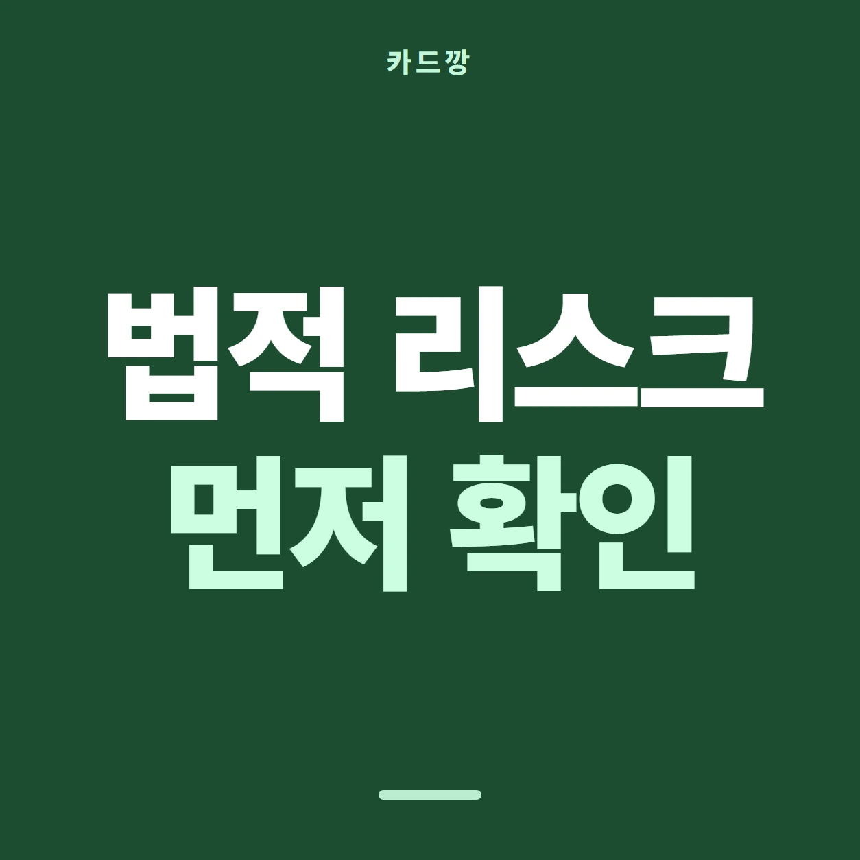 카드깡 법적 리스크
